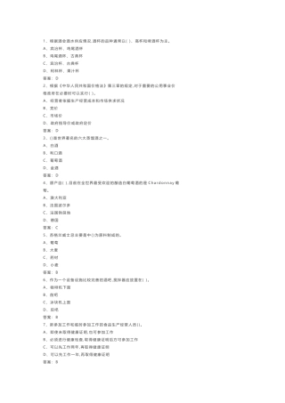 《调酒师》模拟练习卷-1（附参考答案）
