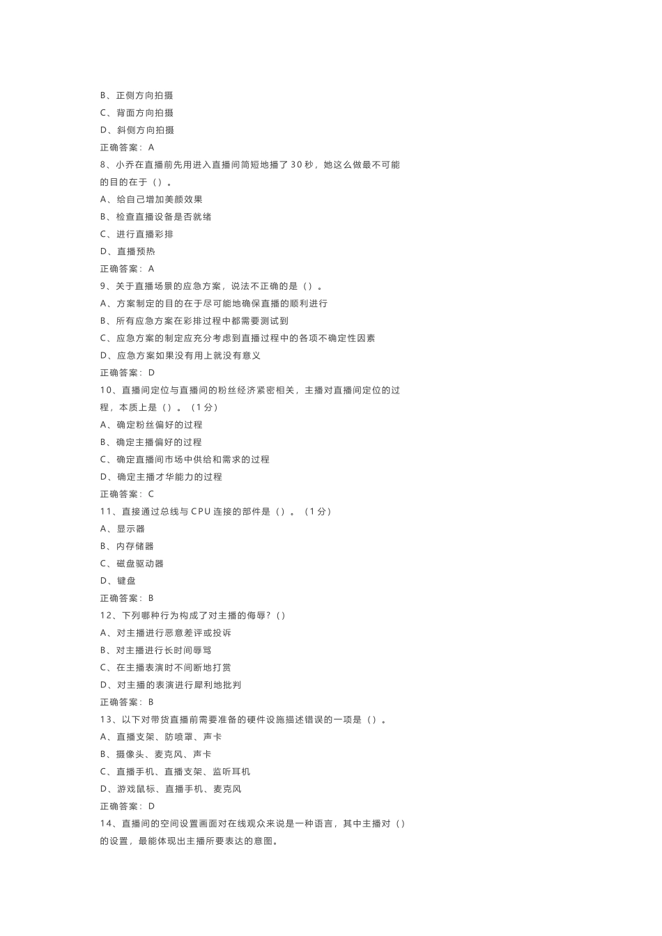 《互联网营销师》模拟练习卷-1（附参考答案）_第2页