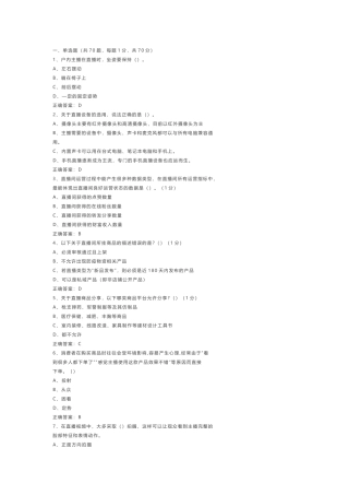 《互联网营销师》模拟练习卷-1（附参考答案）