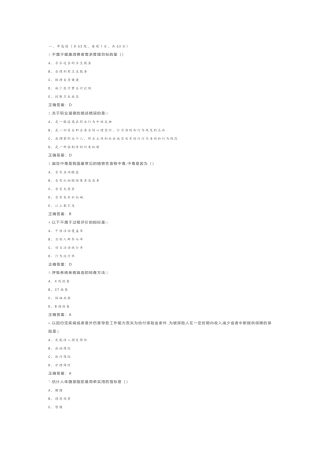 《三级健康管理师》模拟练习卷-1（附参考答案）