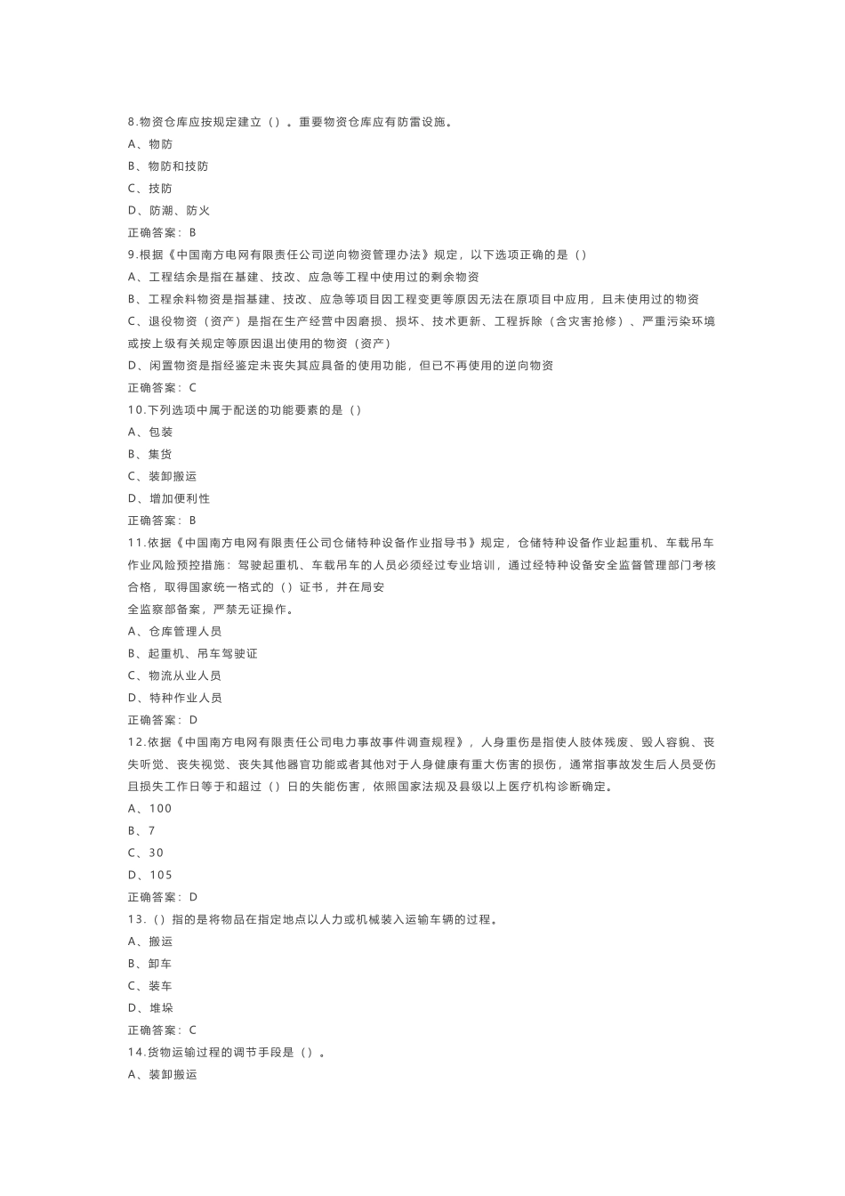 《物流服务师》模拟练习卷-1（附参考答案）_第2页