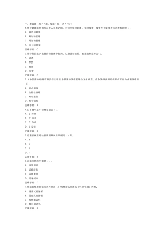 《物流服务师》模拟练习卷-1（附参考答案）