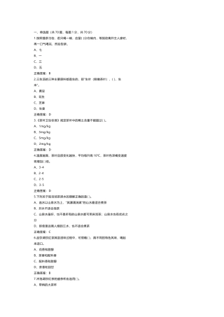 1 《茶艺师》高级练习题库含参考答案