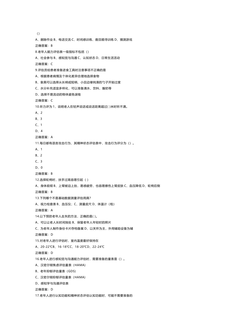 1 《老年人能力评估师》三级测试题含参考答案_第2页