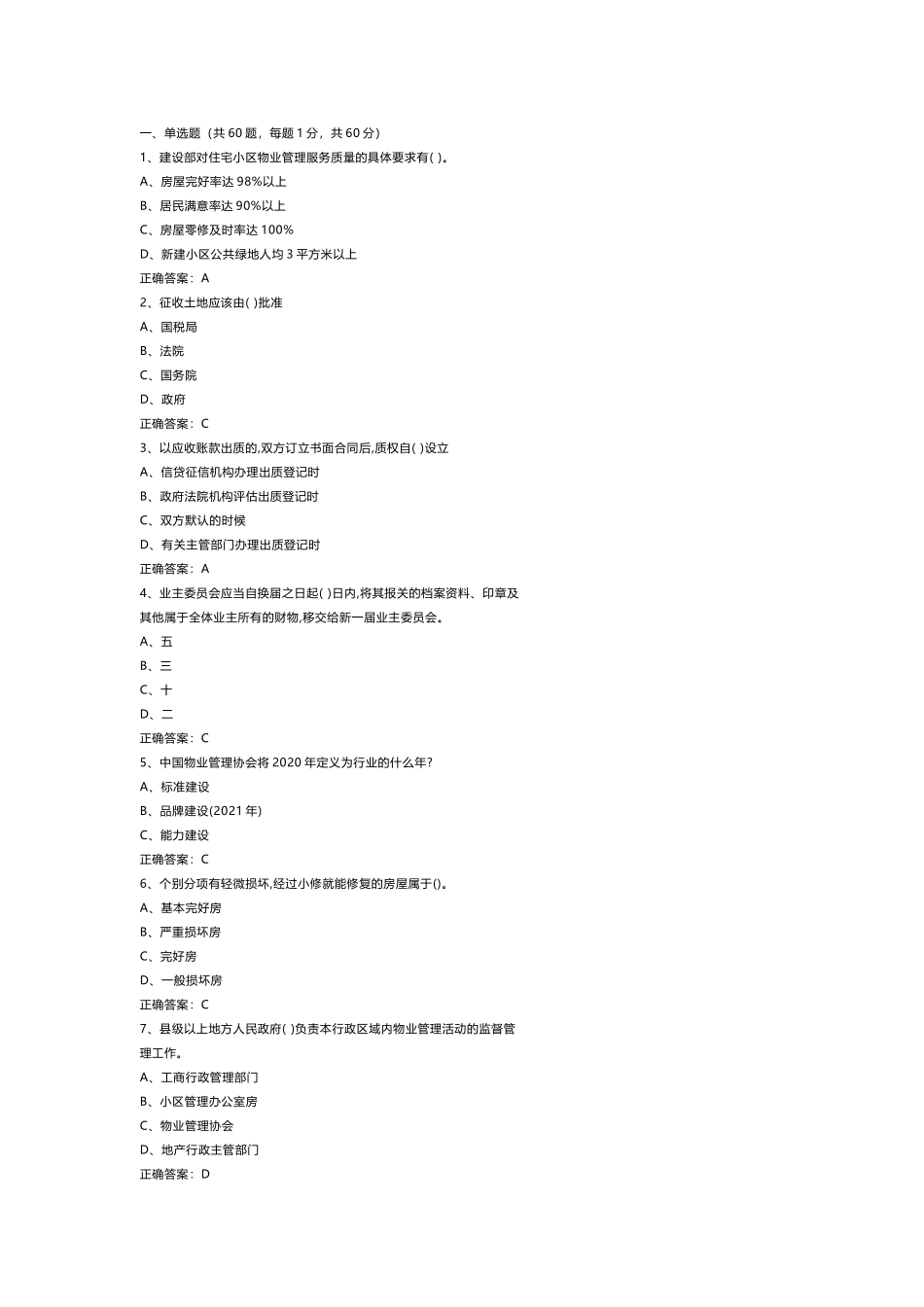 1 《物业管理师》三级考试模拟题含参考答案_第1页