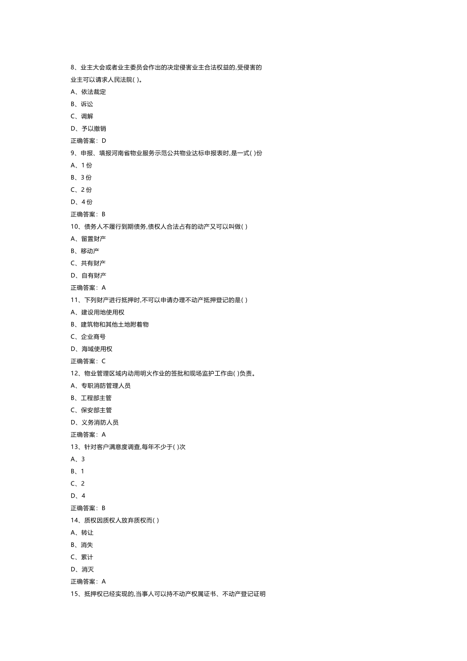 1 《物业管理师》三级考试模拟题含参考答案_第2页