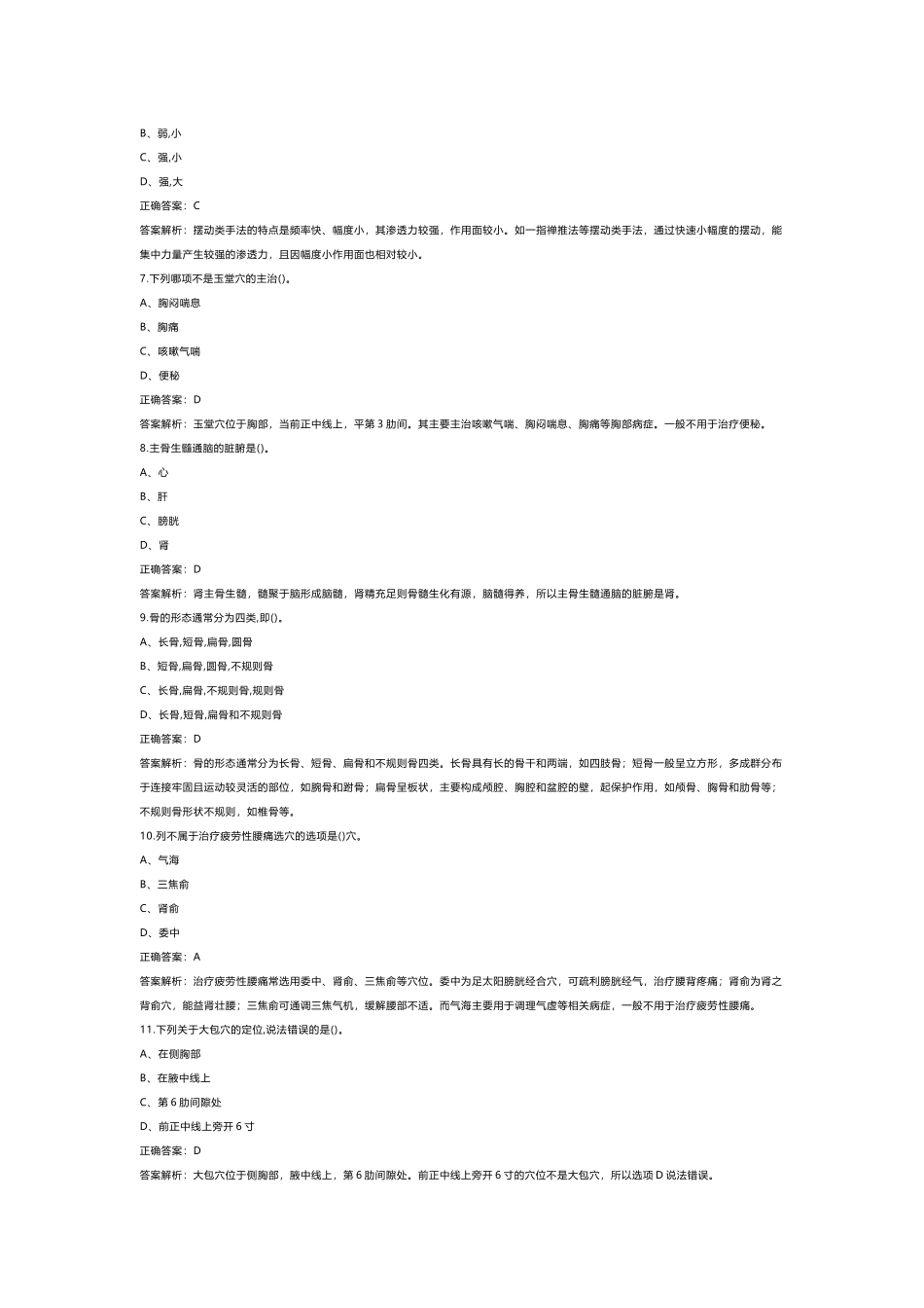 2  《保健按摩师》模拟练习题库含答案_第2页
