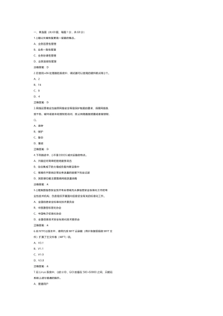 2  《网络与信息安全管理员》模拟练习题库含答案