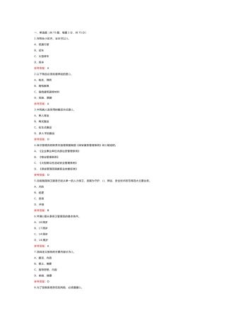 2 《保卫管理员》二级练习题库含答案