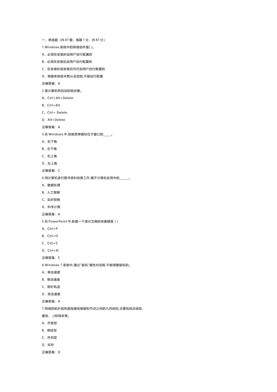 2 《计算机维修工》五级练习题库含答案_第1页