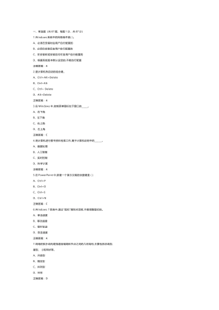 2 《计算机维修工》五级练习题库含答案