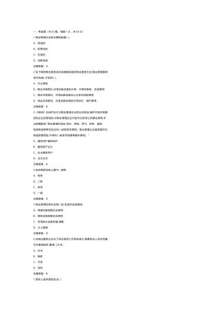 2 《物业管理师》三级模拟练习题库含答案