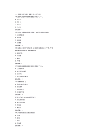 2 高级车工高级模拟练习题含答案-2