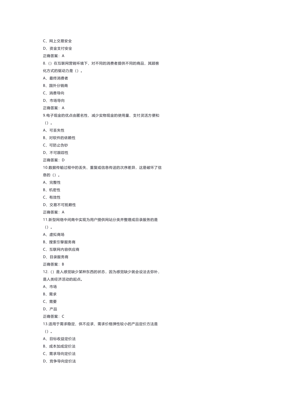2 高级电子商务师模拟练习题含答案-2_第2页