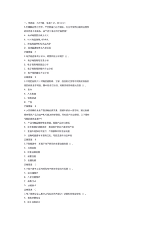 2 高级电子商务师模拟练习题含答案-2