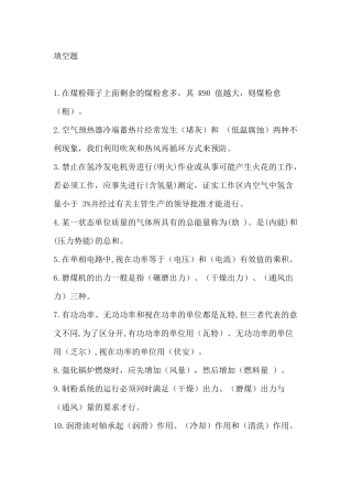 2 集控值班员理论评定题库含答案-3