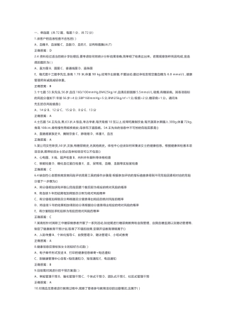 2 健康管理师技能知识测试题含答案-2