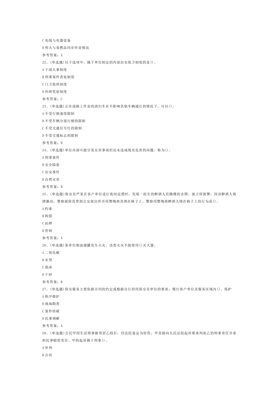 3 2025年保安员模拟试卷含答案-2_第2页