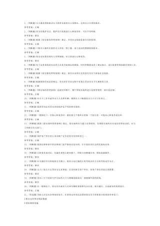 3 2025年保安员模拟试卷含答案-2