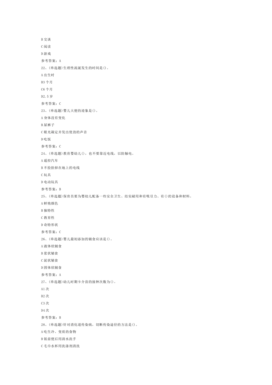 4 高级保育员模拟考试含答案-2_第2页