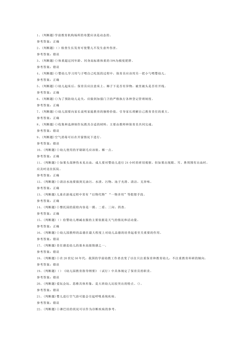 4 中级保育员模拟考试试卷含答案-2_第1页