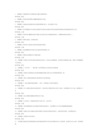 保育员高级作业练习题第77份试卷含解析