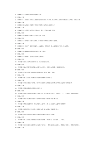 高级养老护理员模拟练习题第76份试卷含解析