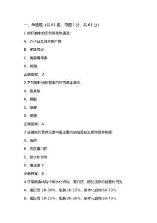 公共营养师模拟考试第60份试卷含解析
