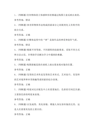 美发师高级技师模拟考试第59份试卷含解析