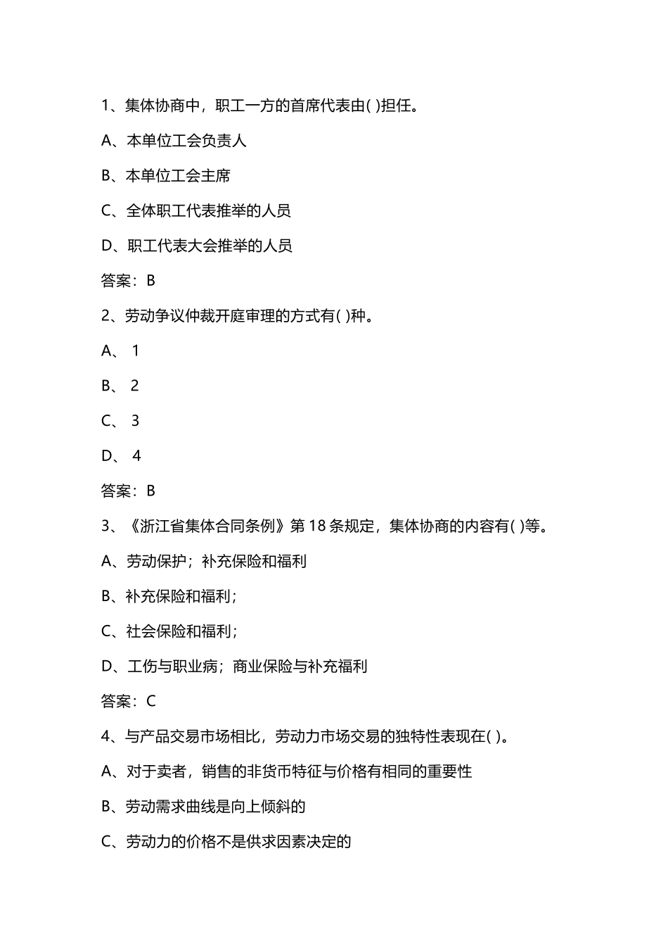 三级劳动关系协调员模拟考试第60份试卷含解析_第1页