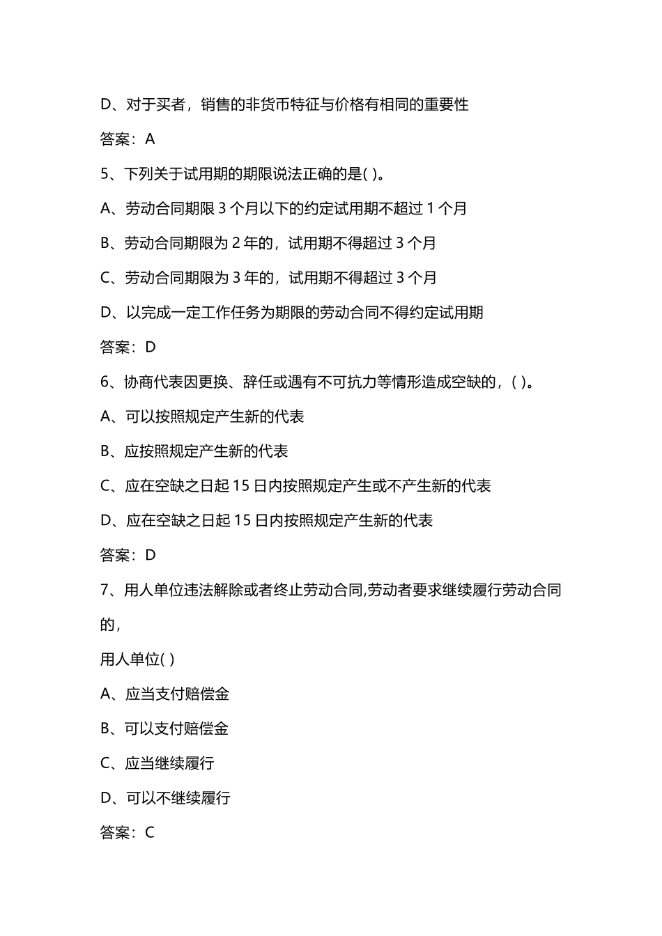 三级劳动关系协调员模拟考试第60份试卷含解析_第2页