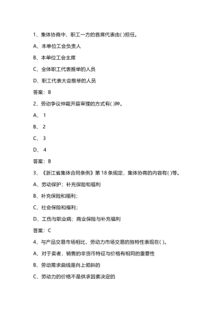 三级劳动关系协调员模拟考试第60份试卷含解析