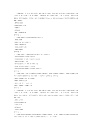 注册健康管理师练习题第76份试卷含解析