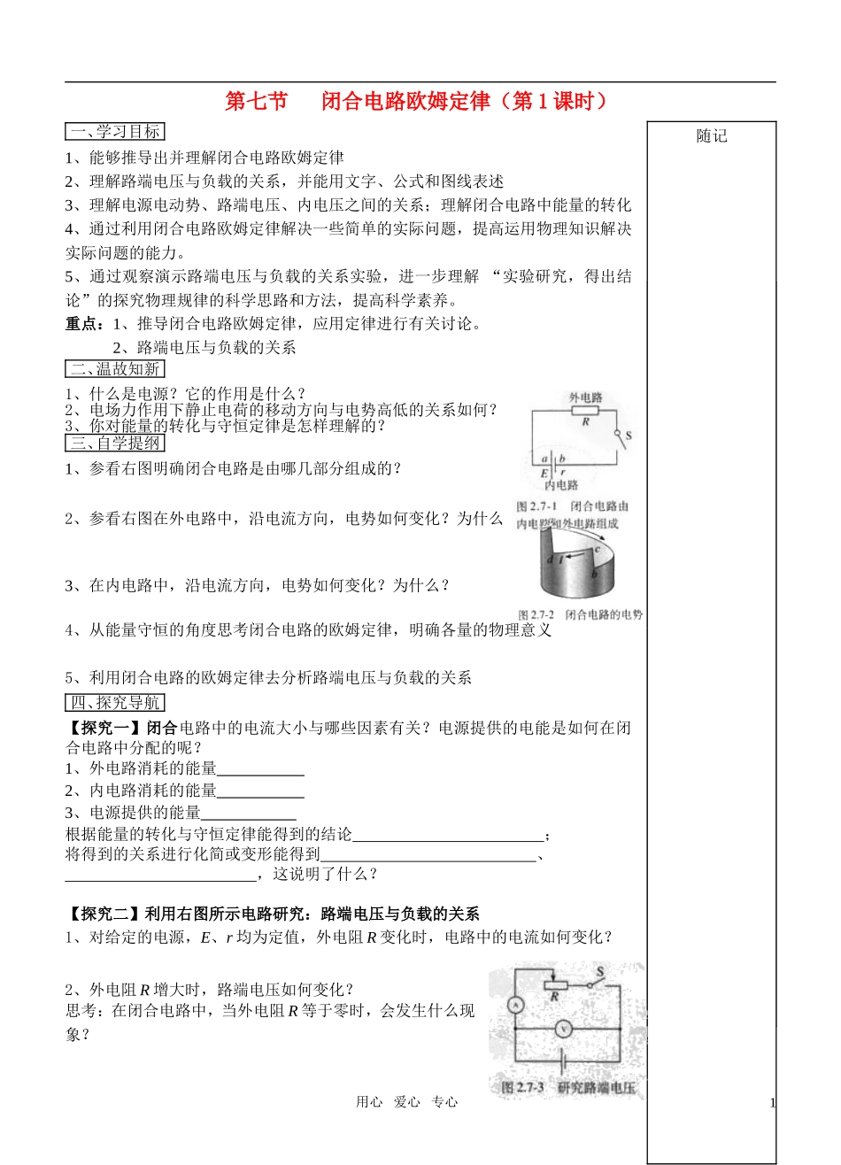 高中物理 闭合电路欧姆定律(第1课时）学案 新人教版选修3_第1页