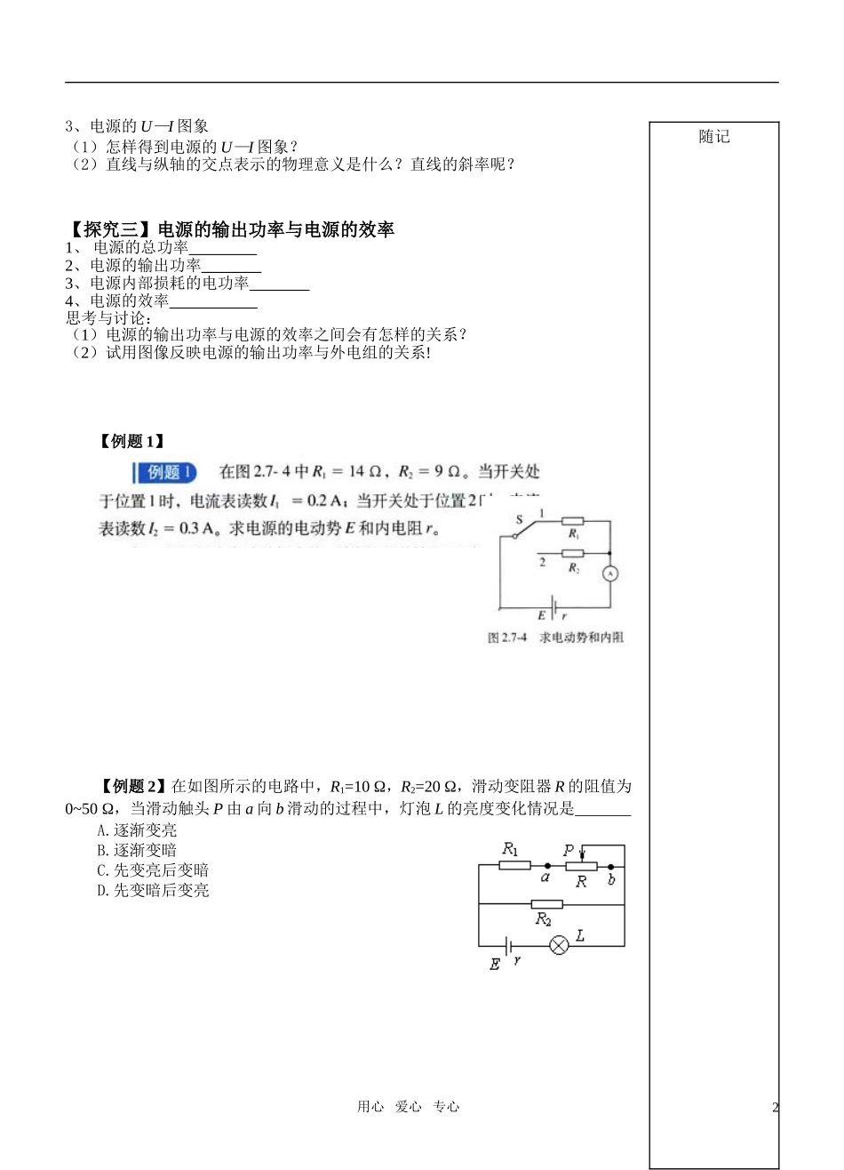 高中物理 闭合电路欧姆定律(第1课时）学案 新人教版选修3_第2页