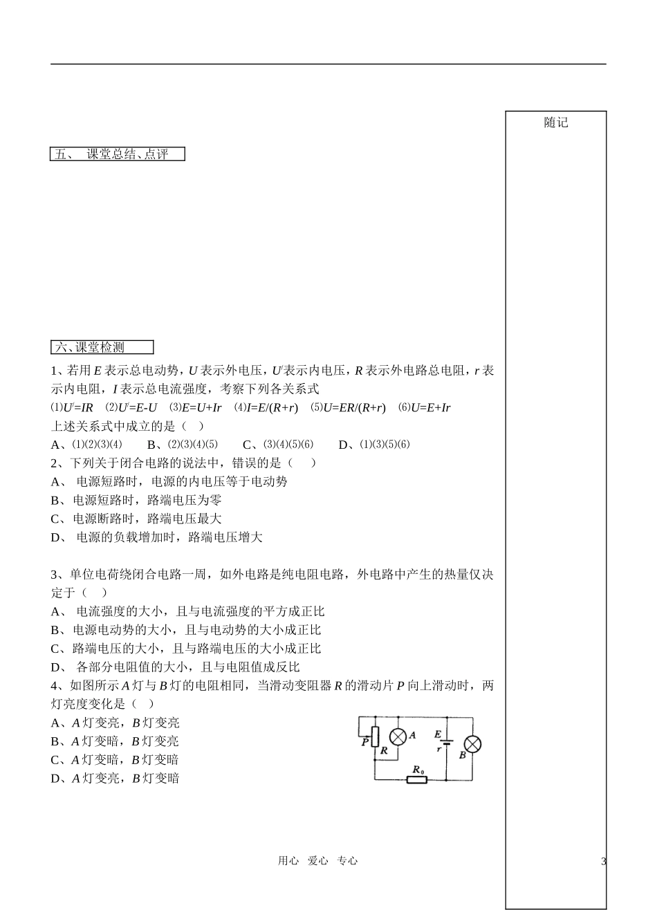 高中物理 闭合电路欧姆定律(第1课时）学案 新人教版选修3_第3页