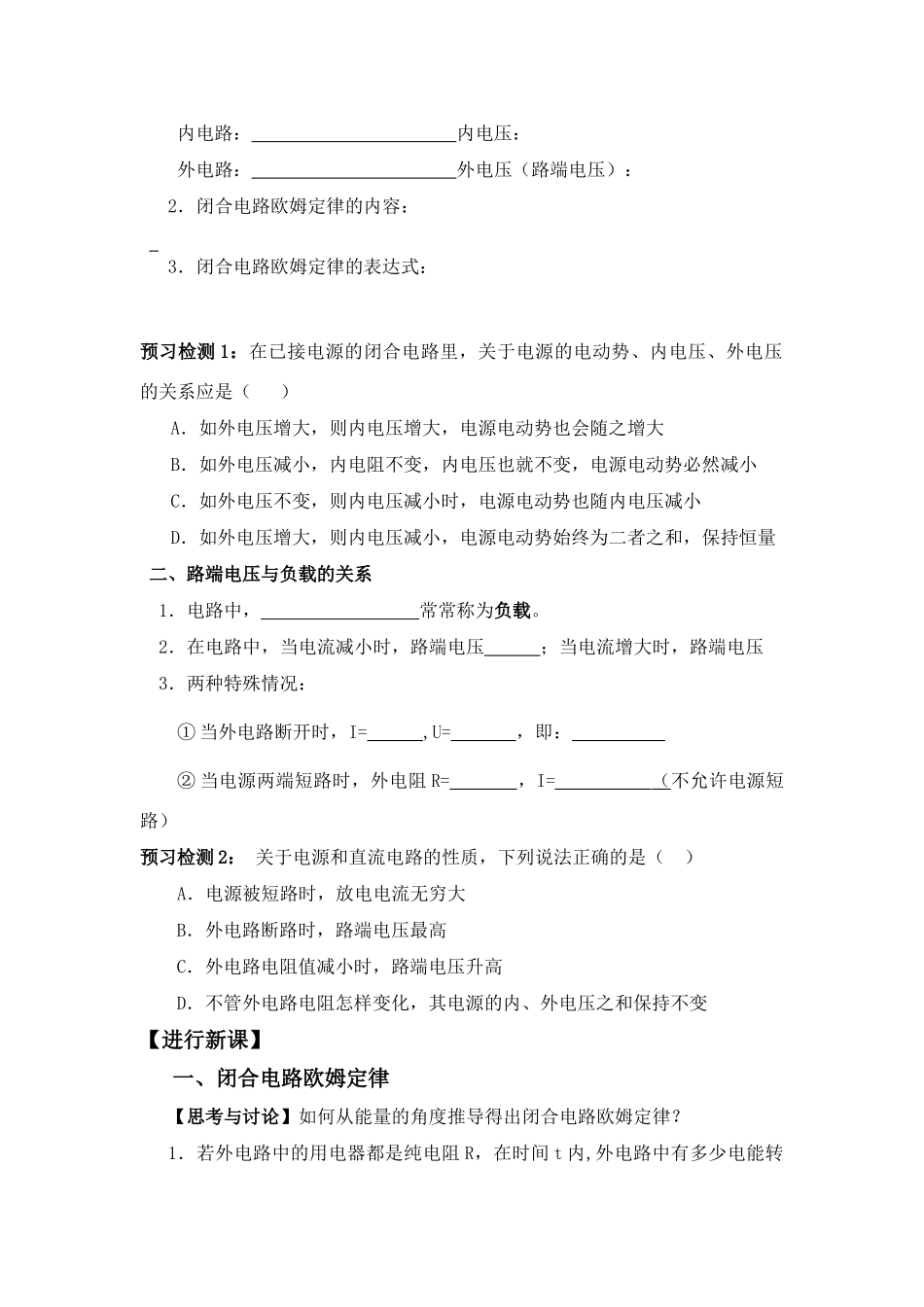 高中物理 闭合电路欧姆定律导学案1 新人教版必修3_第2页