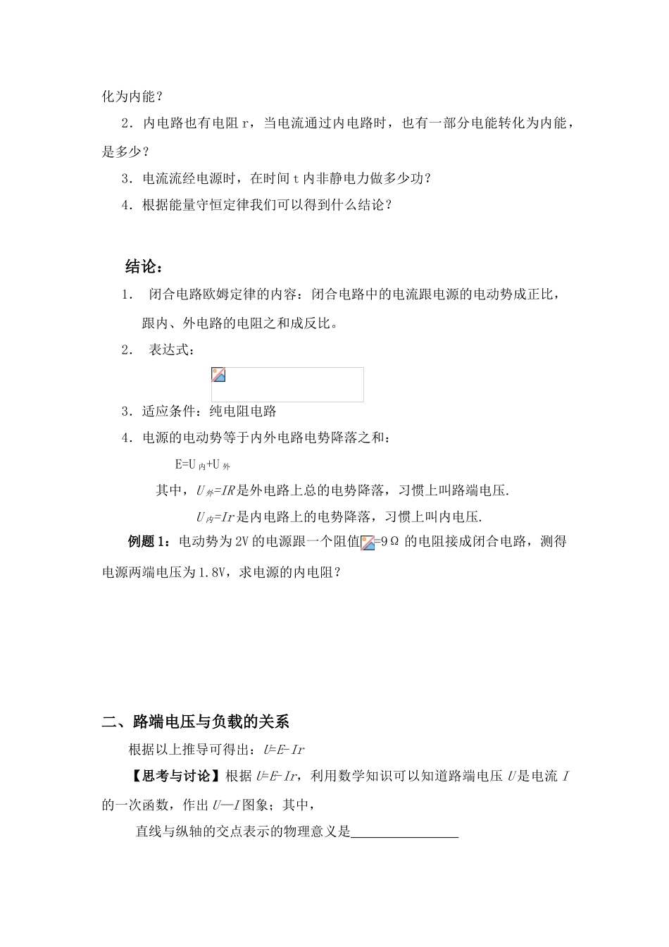 高中物理 闭合电路欧姆定律导学案1 新人教版必修3_第3页