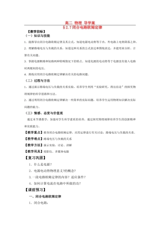 高中物理 闭合电路欧姆定律导学案1 新人教版必修3