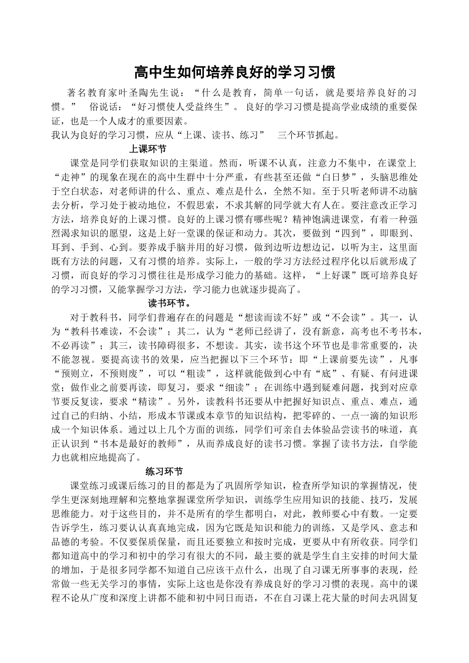 高中生如何培养良好的学习习惯_第1页