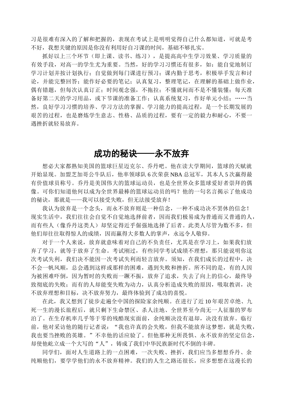 高中生如何培养良好的学习习惯_第2页