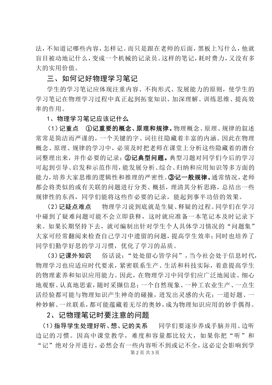 高中生如何做好物理学习笔记_第2页