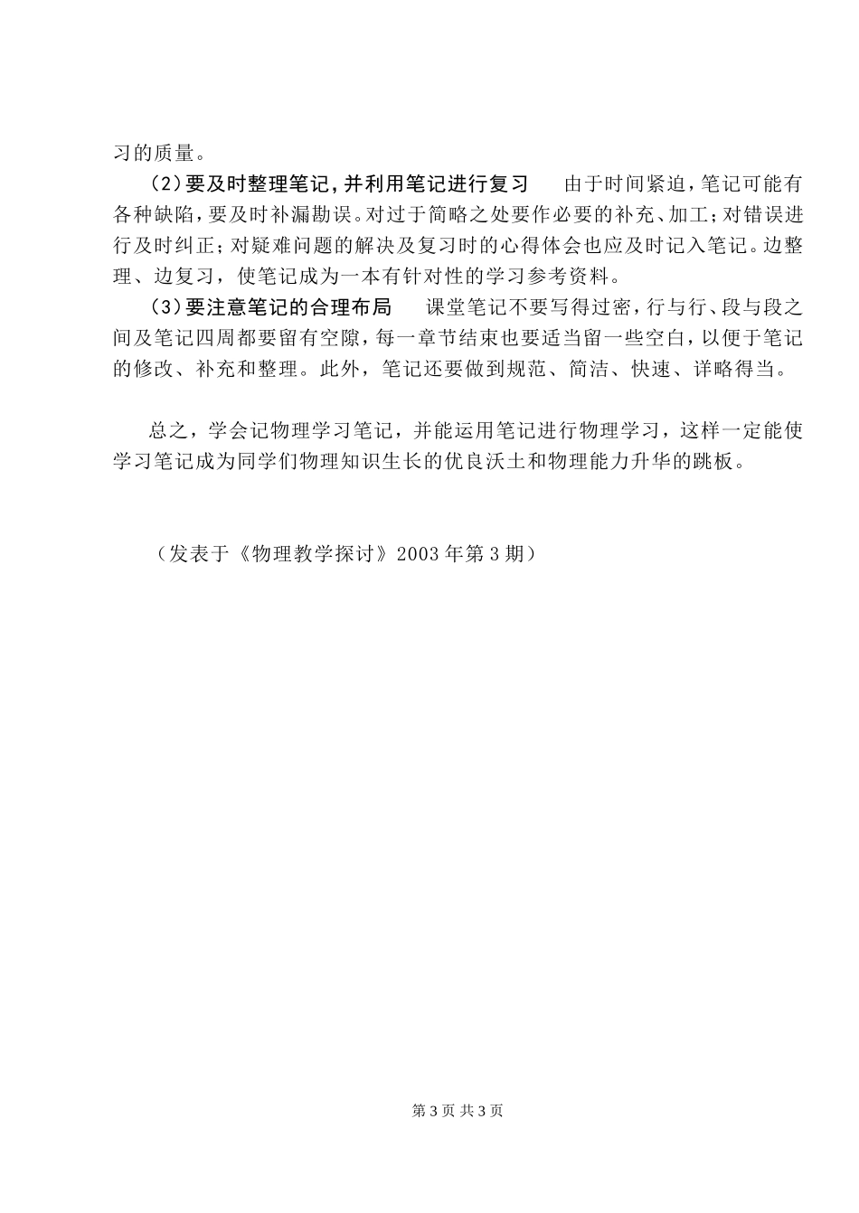 高中生如何做好物理学习笔记_第3页