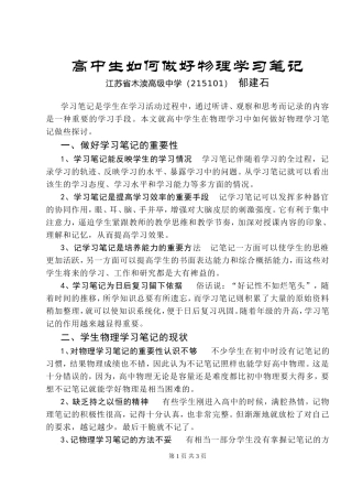 高中生如何做好物理学习笔记
