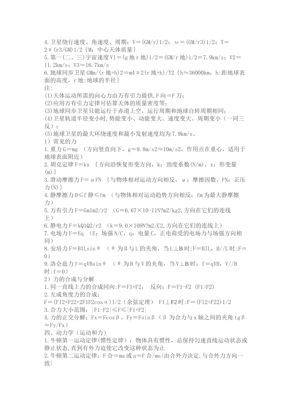 高中物理 超级全面的物理公式素材 新人教版_第2页