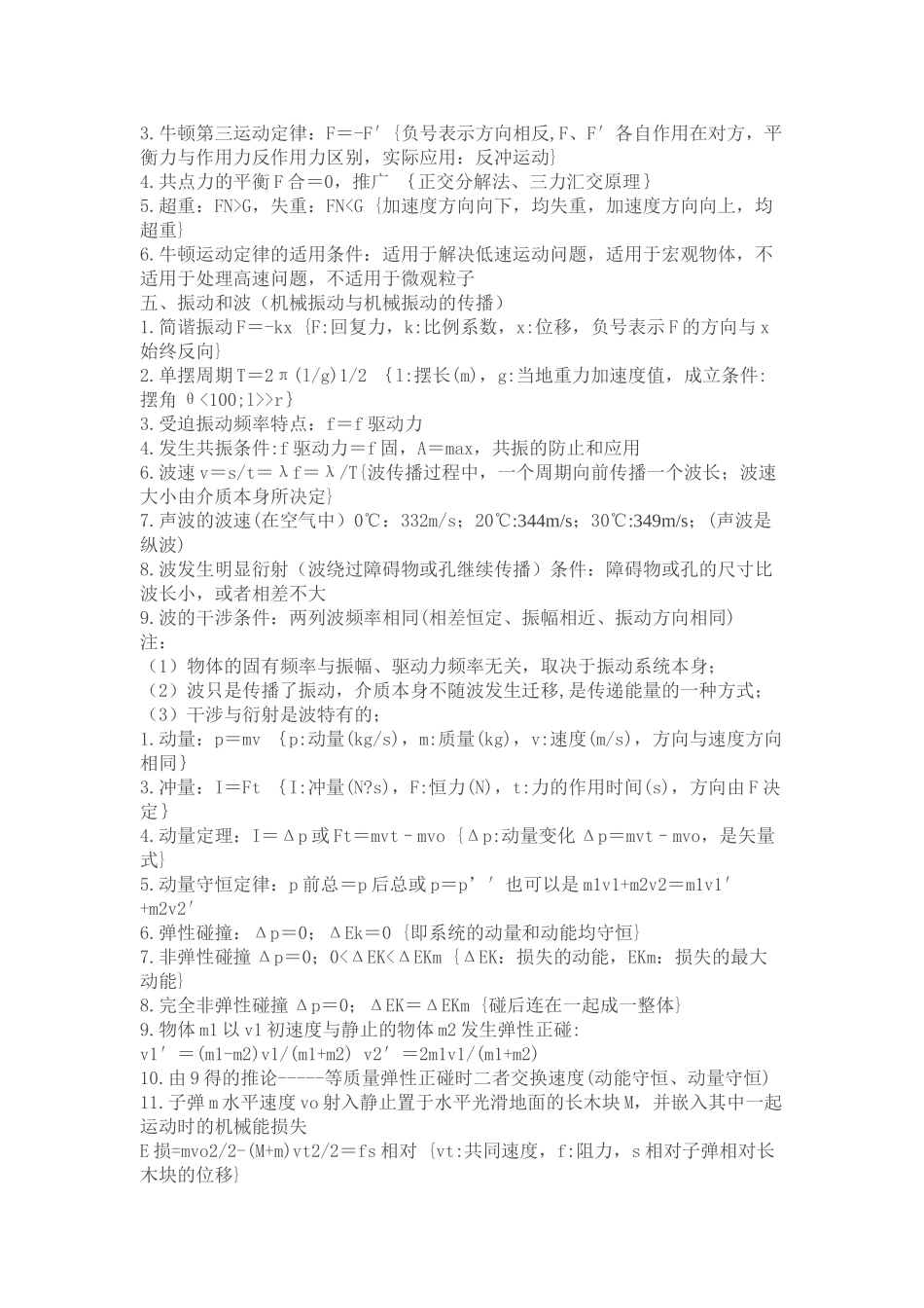 高中物理 超级全面的物理公式素材 新人教版_第3页