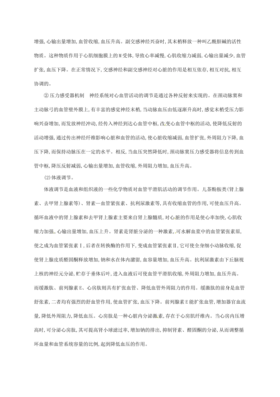 高中生物 2.3神经调节和体液调节的关系备课参考 新人教版必修3-新人教版高二必修3生物素材_第3页