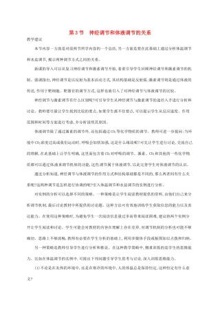 高中生物 2.3神经调节和体液调节的关系备课参考 新人教版必修3-新人教版高二必修3生物素材