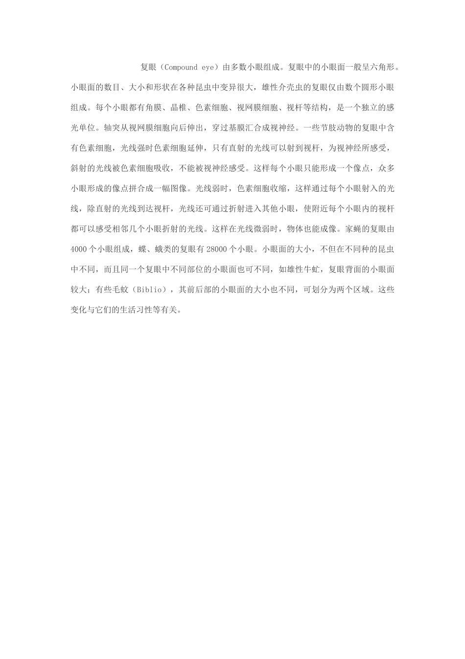 高中生物 “眼睛”最大的昆虫 蜻蜓素材_第2页