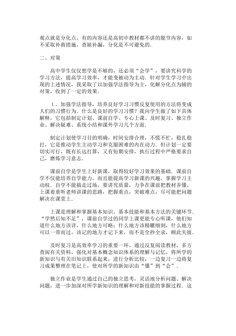 高中生数学成绩分化的原因与对策_第2页